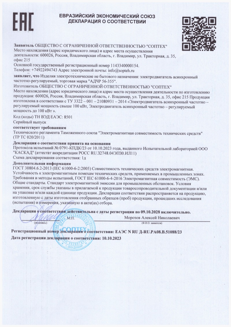 Декларация соответствия EAC АДЧР